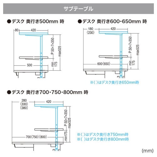 サブテーブル受注生産品EST−85LM