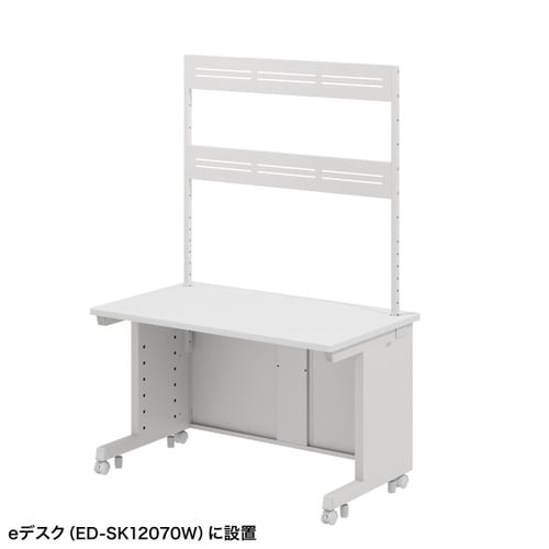 eデスク用ハンギングバーW1200用2段ホワイト