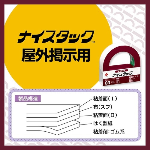 ナイスタック 屋外掲示用30mm×5m 1巻