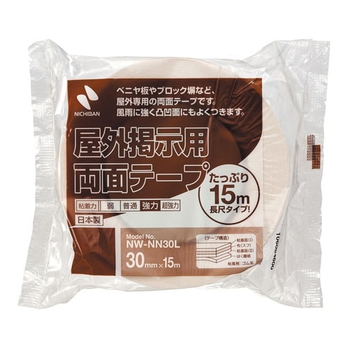 屋外掲示用両面テープ 長尺 30mm×15m 1巻