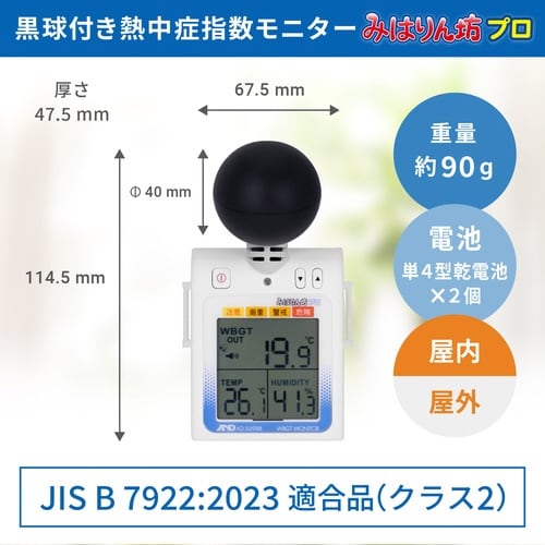 黒球付き熱中症指数計 AD−5698B みはりん坊