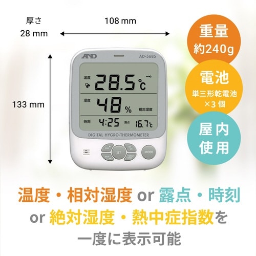 環境温湿度計 熱中症指数計 AD−5685