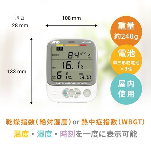 環境温湿度計 熱中症指数計 AD−5686