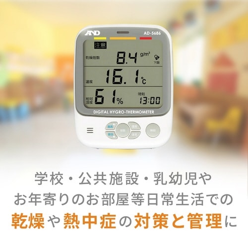 環境温湿度計 熱中症指数計 AD−5686