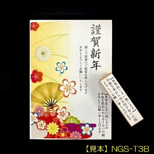 年賀状じまいスタンプB 3行タテ×10