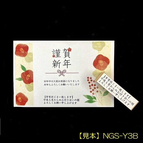 年賀状じまいスタンプB 3行ヨコ×10
