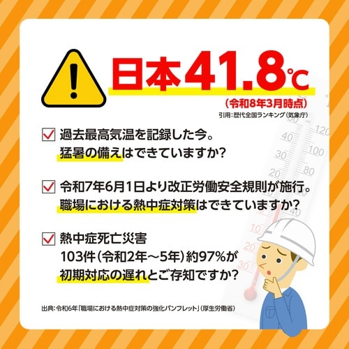 応急冷却キット 1セット