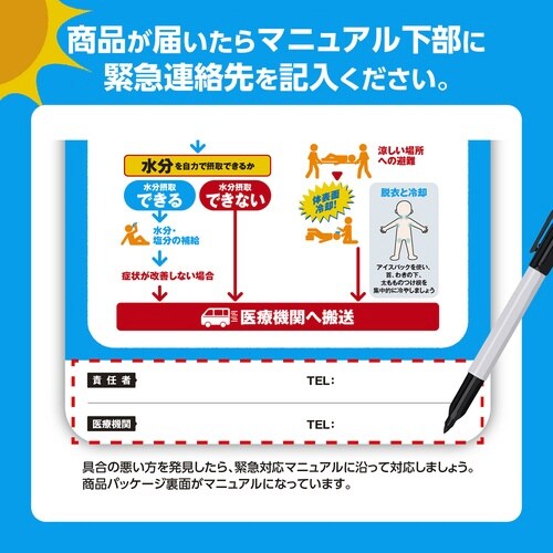 応急冷却キット 1セット