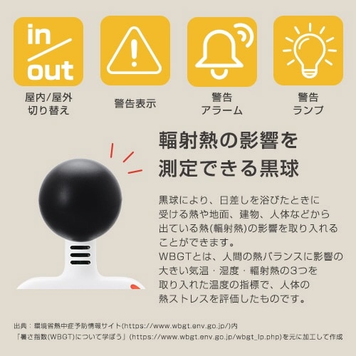 O−712WT 黒球式熱中症指数計 ホワイト 1台