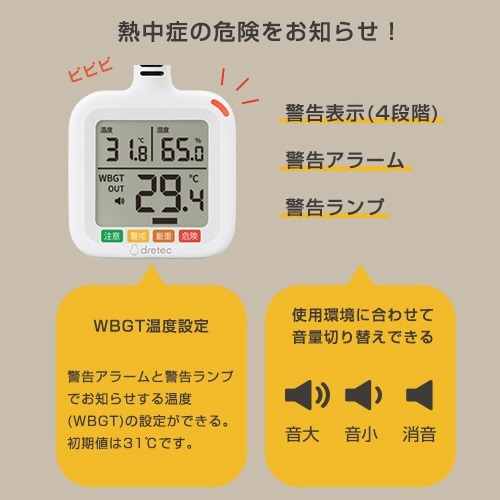 O−712WT 黒球式熱中症指数計 ホワイト 1台