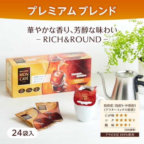 モンカフェ プレミアムブレンド 24P×3