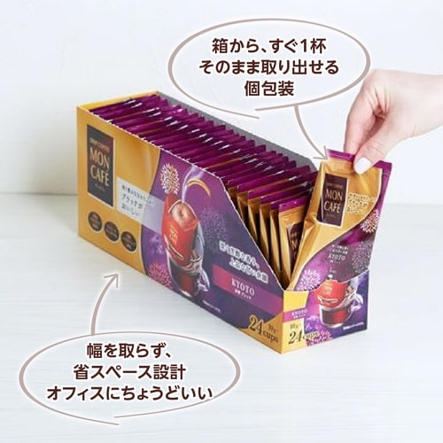 モンカフェ 京都ブレンド 24P