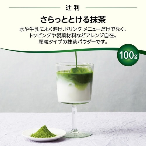 辻利 さらっととける抹茶 100g入り×3