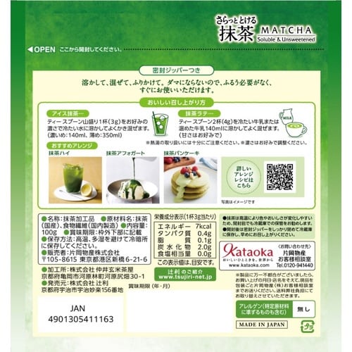 辻利 さらっととける抹茶 100g入り×3