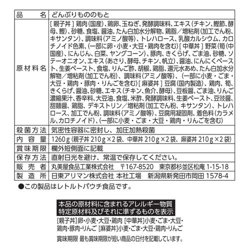 どんぶりの素 詰合 3種各2個 1260g×4