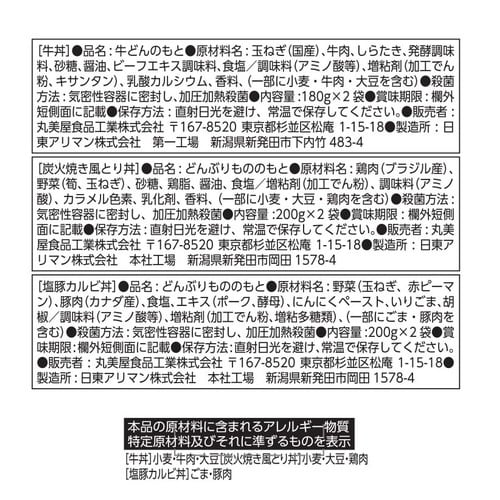 どんぶりの素肉メニュー詰合3種各2個1160g×4