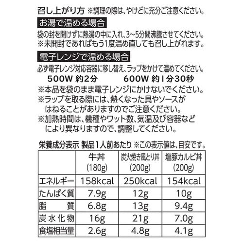 どんぶりの素肉メニュー詰合3種各2個1160g×4
