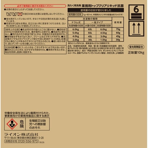 業務用 トップクリアリキッド 抗菌 10KG