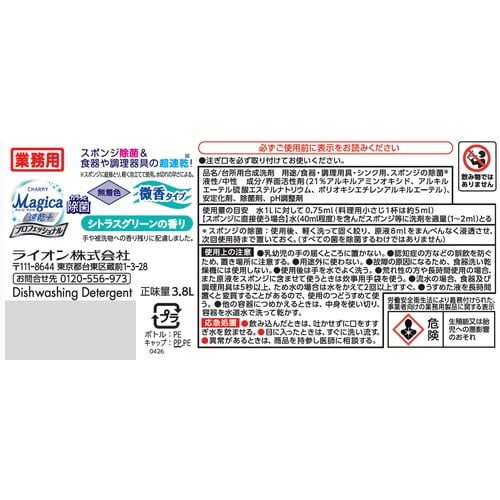 Magica速乾除菌プロシトラスグリーン 3.8L