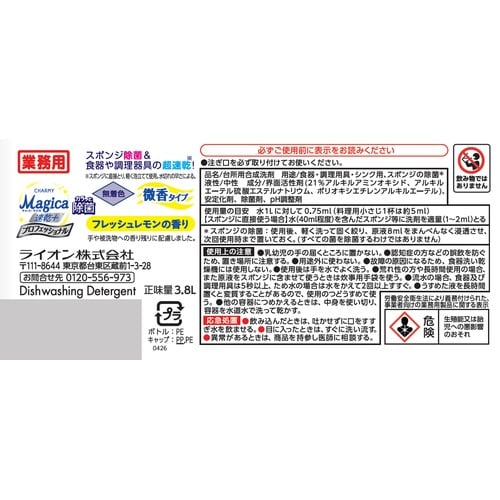Magica速乾除菌プロフレッシュレモン 3.8L