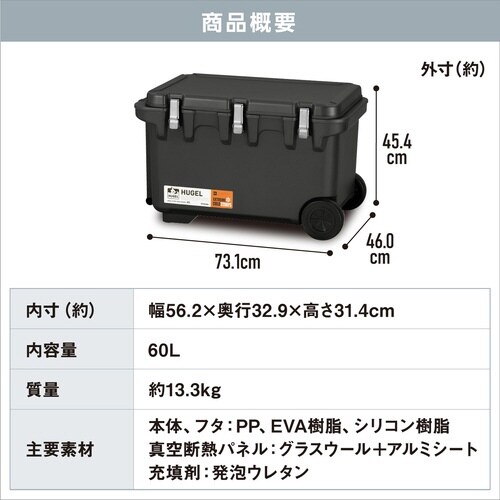 HUGEL 真空断熱クーラーボックス 60L