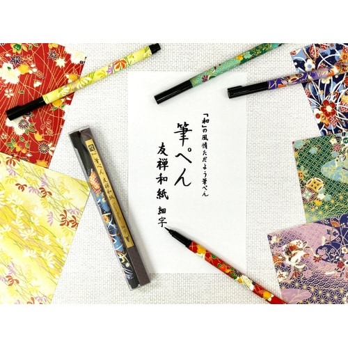 マジック筆ペン「友禅和紙」細字 ブラック