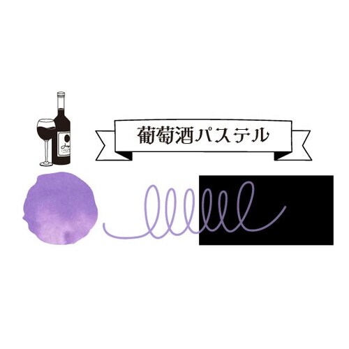 大正浪漫ハイカラ夢見るモダンガール 葡萄酒パステル