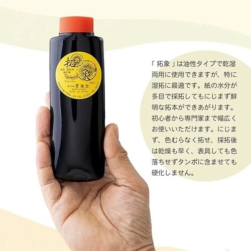 拓象補充液 黒 60g