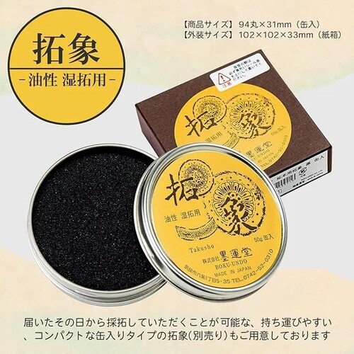 拓象補充液 黒 60g
