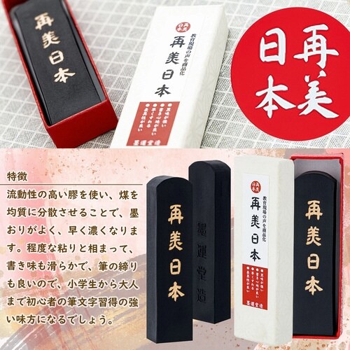 再美日本 1.5