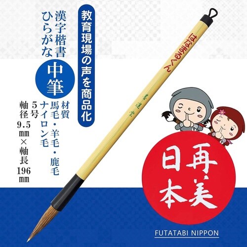 太筆 健 美