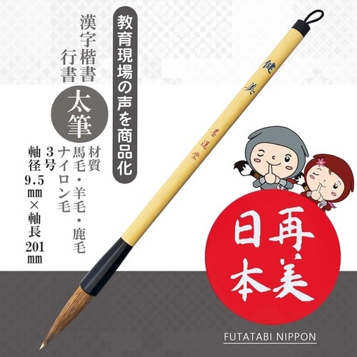 太筆 玄 妙