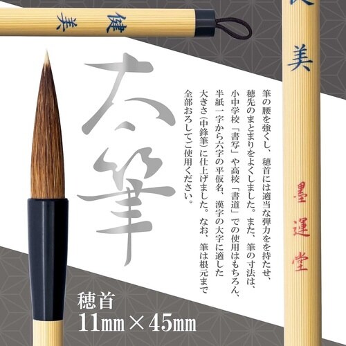 太筆 玄 妙