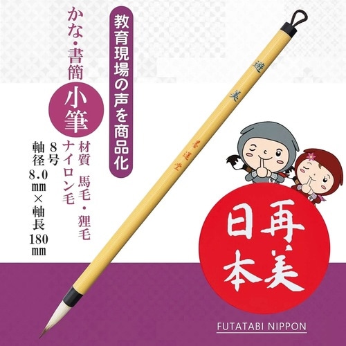 中筆 伝 心