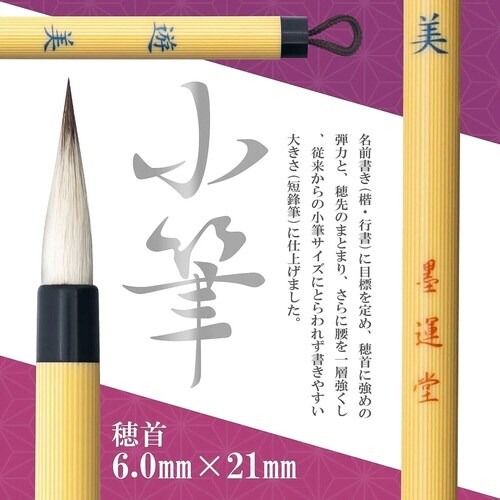 中筆 伝 心