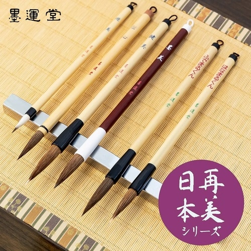 中筆 伝 心