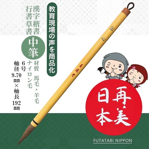 太筆 ふでまるくん