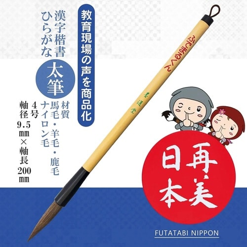 太筆 墨 美