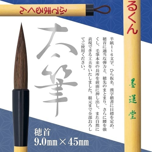 太筆 墨 美