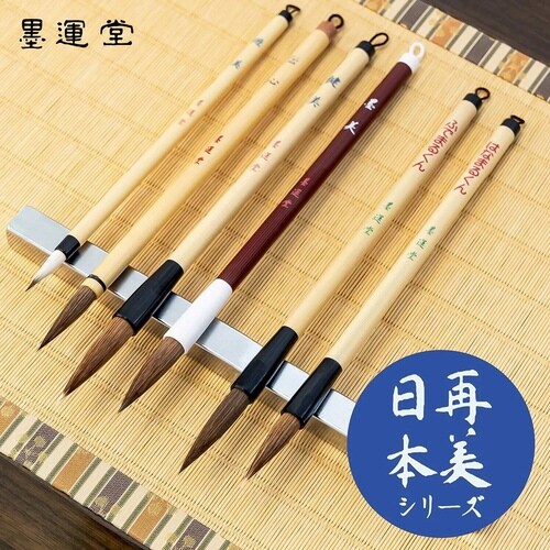 太筆 墨 美