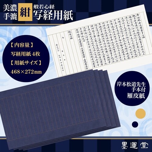 写経用紙 白 100枚×5