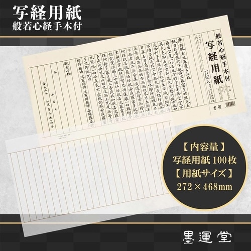 中字写経用紙 半紙判 30枚入×5