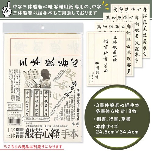 写経用紙 美濃和紙 10枚入×5
