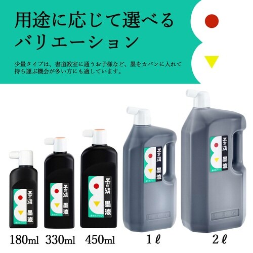 墨の精墨液 180ml 12本入