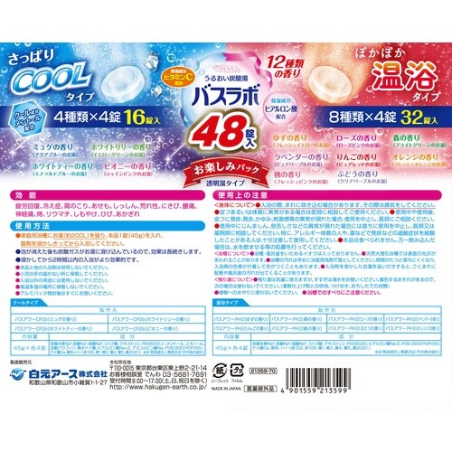 HERSバスラボクール温浴お楽しみパック48錠×6