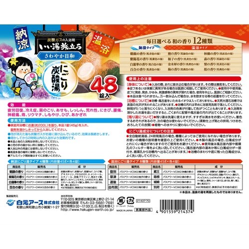 いい湯旅立ちにごり炭酸湯さわやか日和48錠×6