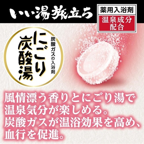 いい湯旅立ちにごり炭酸湯96錠×3