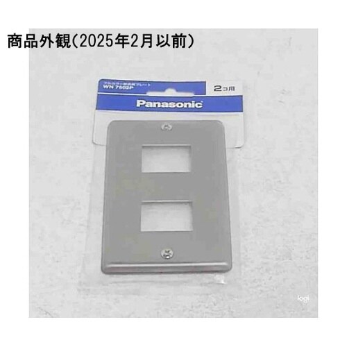 WN7502P 新金属プレート 2口用