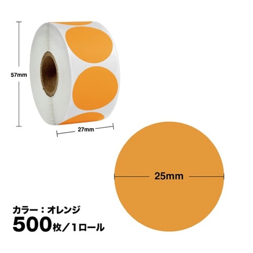 カラーラベルシール 丸型 ロール オレン