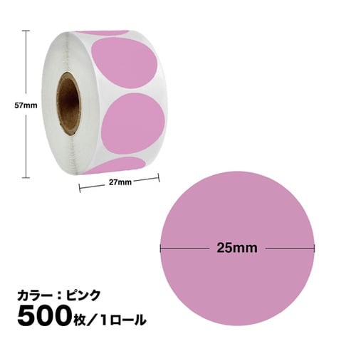 カラーラベルシール 丸型 ロール ピンク